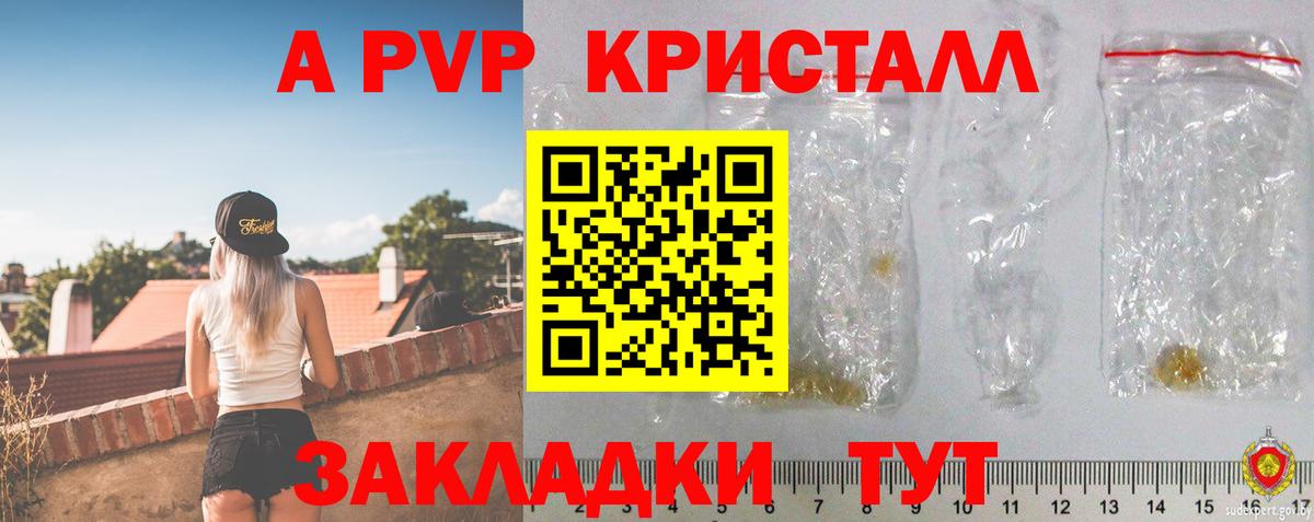Альфа ПВП Соль  A-PVP Соль  Альфа ПВП  Alpha-PVP Crystall  Вход с VPN  Сочи 