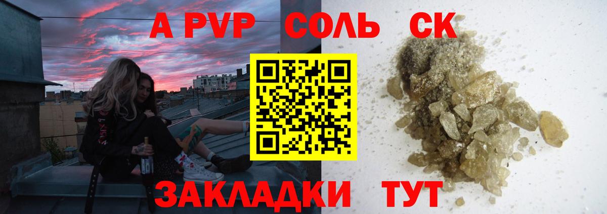 Alpha-PVP СК КРИС Сочи