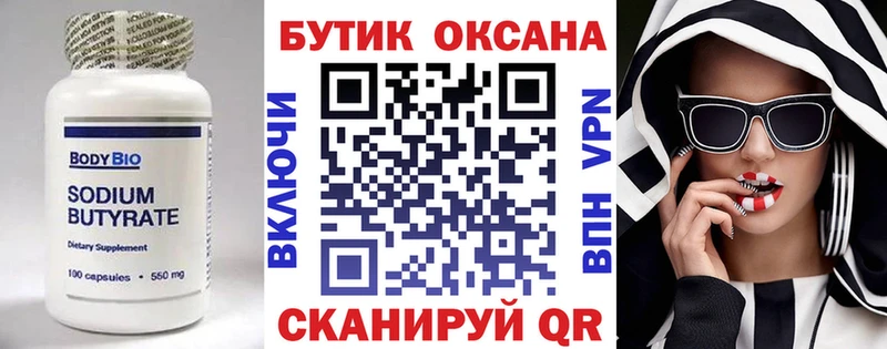 БУТИРАТ BDO Сочи