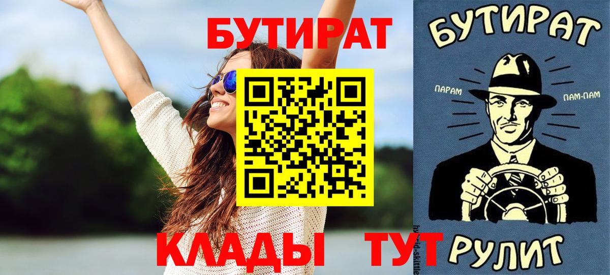 Сочи  БУТИРАТ бутик  Вход с VPN 