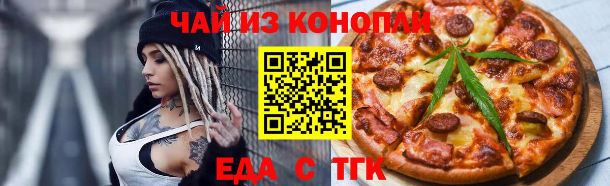 Cannafood конопля  Вход с VPN  Сочи 
