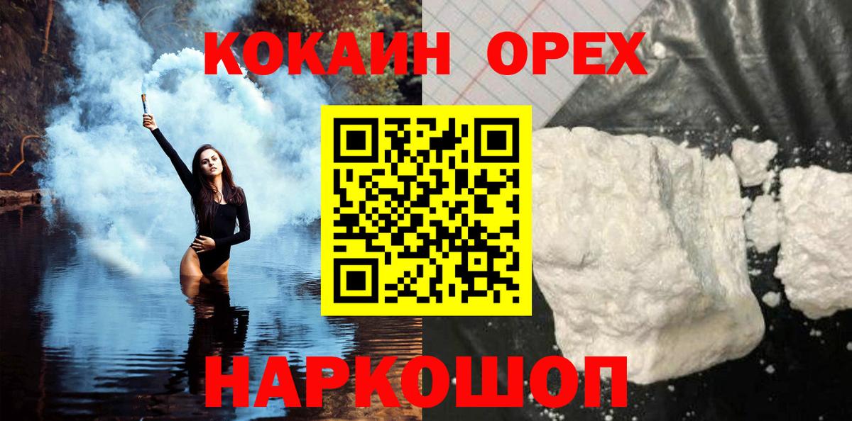 Сочи  Кокаин 97%  Вход с VPN  Cocaine Боливия 