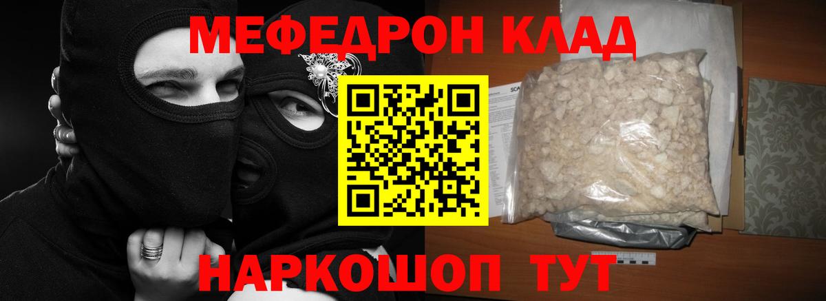 Мефедрон кристаллы  МЯУ-МЯУ  Вход с VPN  МЕФ  Сочи  хочу   МЯУ-МЯУ mephedrone 