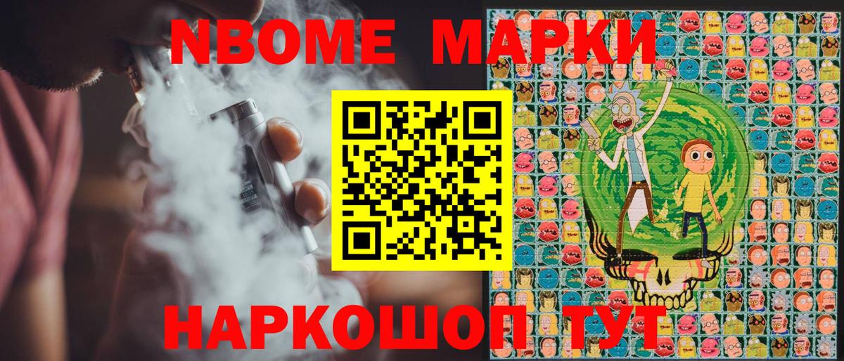 Марки NBOMe 1,8мг  Наркотические марки  Сочи  закладка  Вход с VPN 