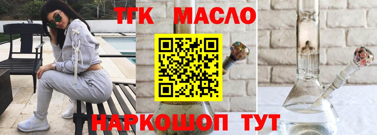 ТГК THC oil Сочи