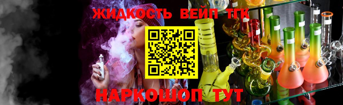 Дистиллят ТГК гашишное масло  купить наркотик  Сочи  Вход с VPN 